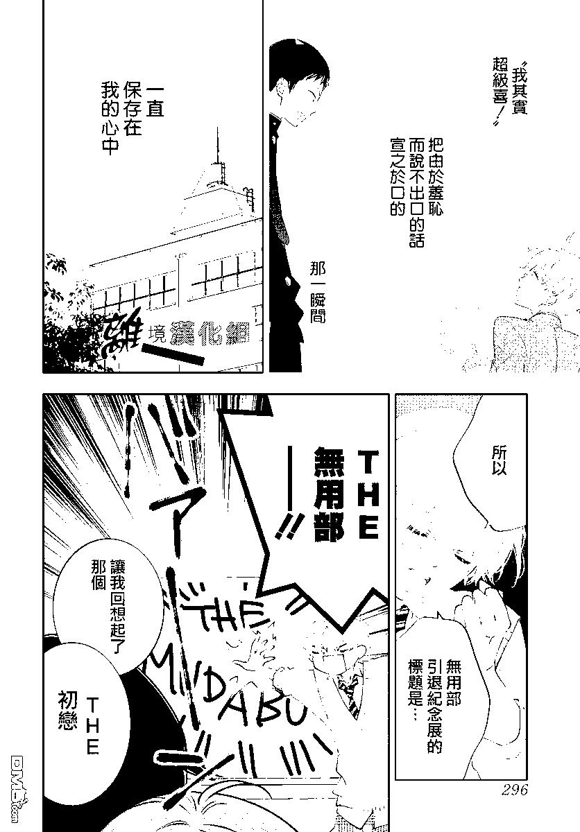 🍔恋爱屁话 第55话 第10页