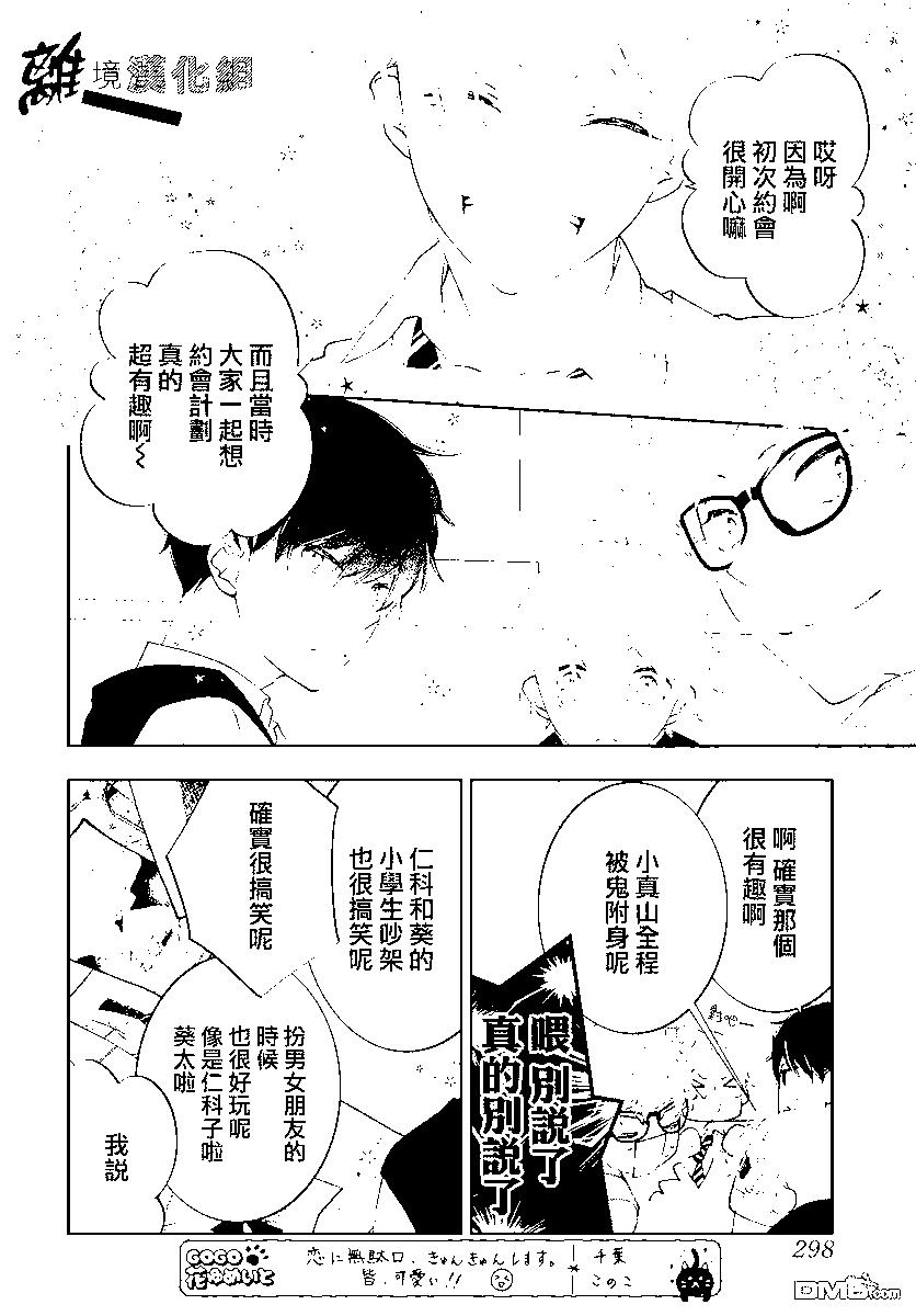 🍔恋爱屁话 第55话 第12页