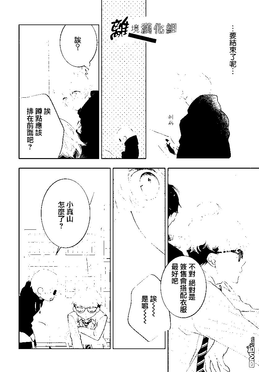 🍔恋爱屁话 第55话 第14页