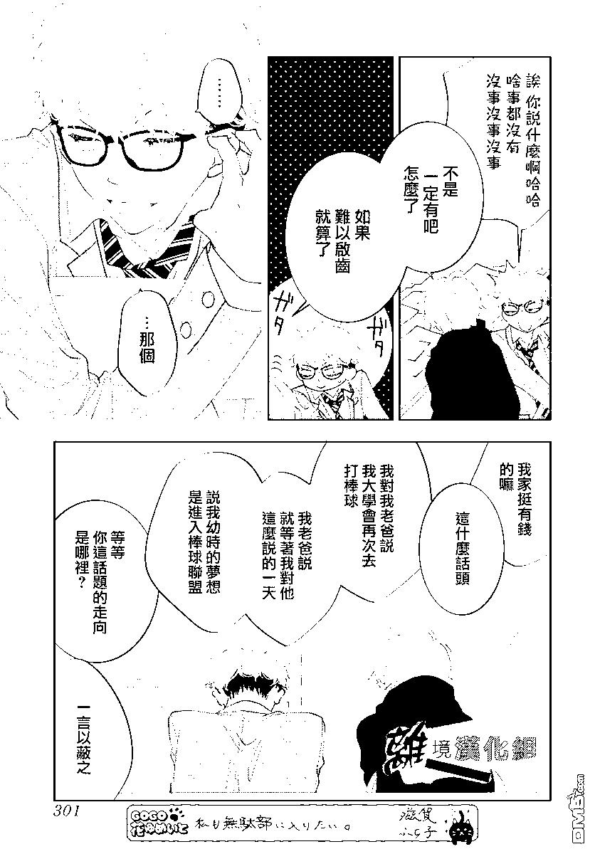 🍔恋爱屁话 第55话 第15页