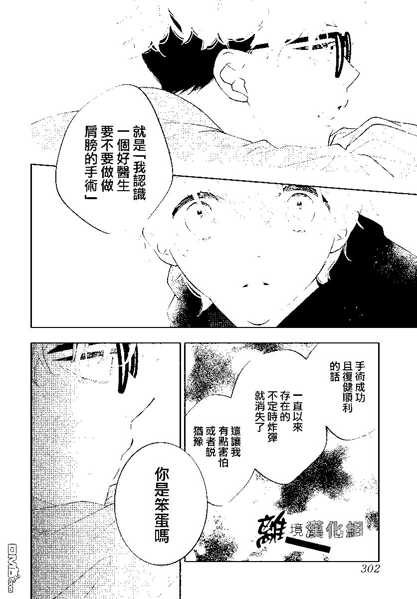 🍔恋爱屁话 第55话 第16页