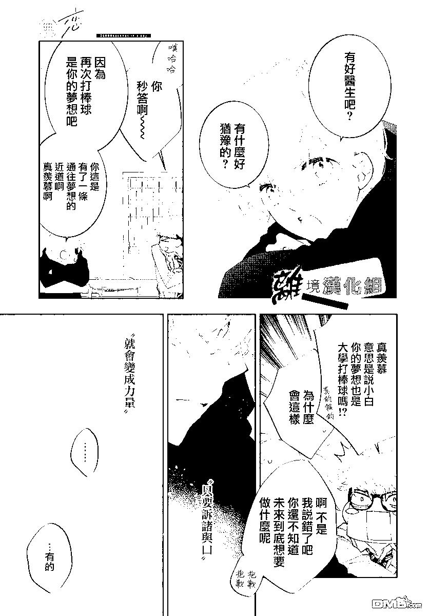 🍔恋爱屁话 第55话 第17页