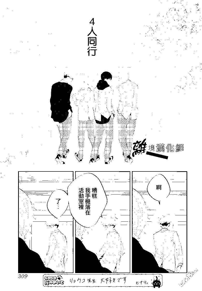 🍔恋爱屁话 第55话 第23页