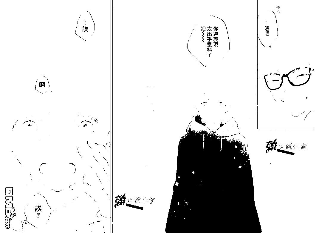 🍔恋爱屁话 第55话 第24页