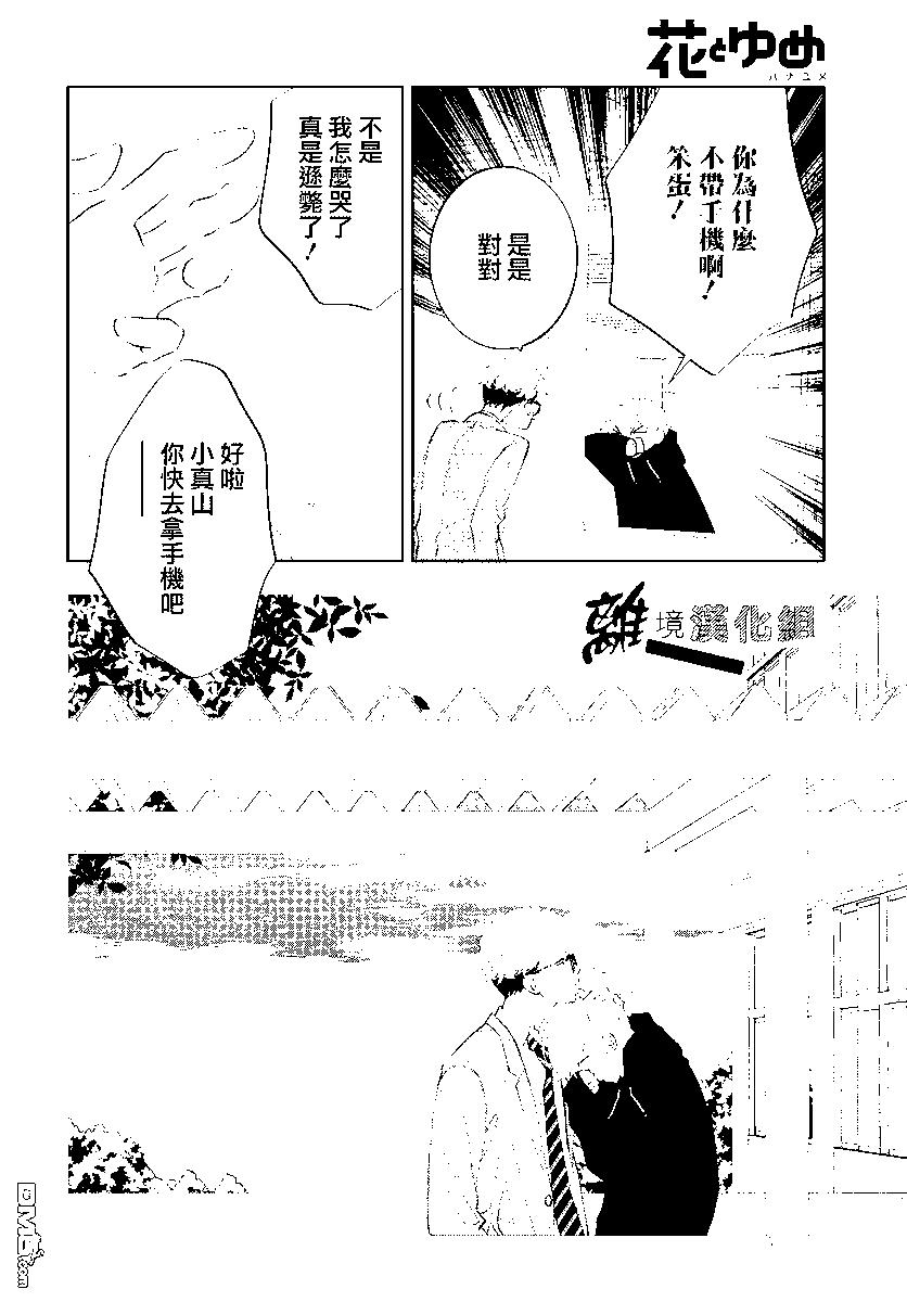 🍔恋爱屁话 第55话 第25页