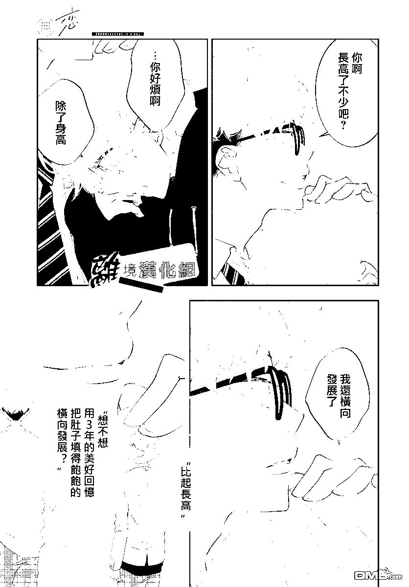 🍔恋爱屁话 第55话 第26页