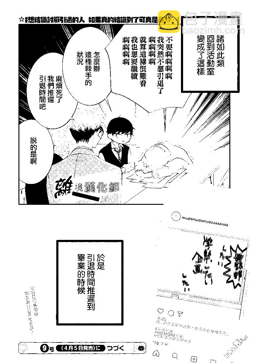 🍔恋爱屁话 第55话 第29页
