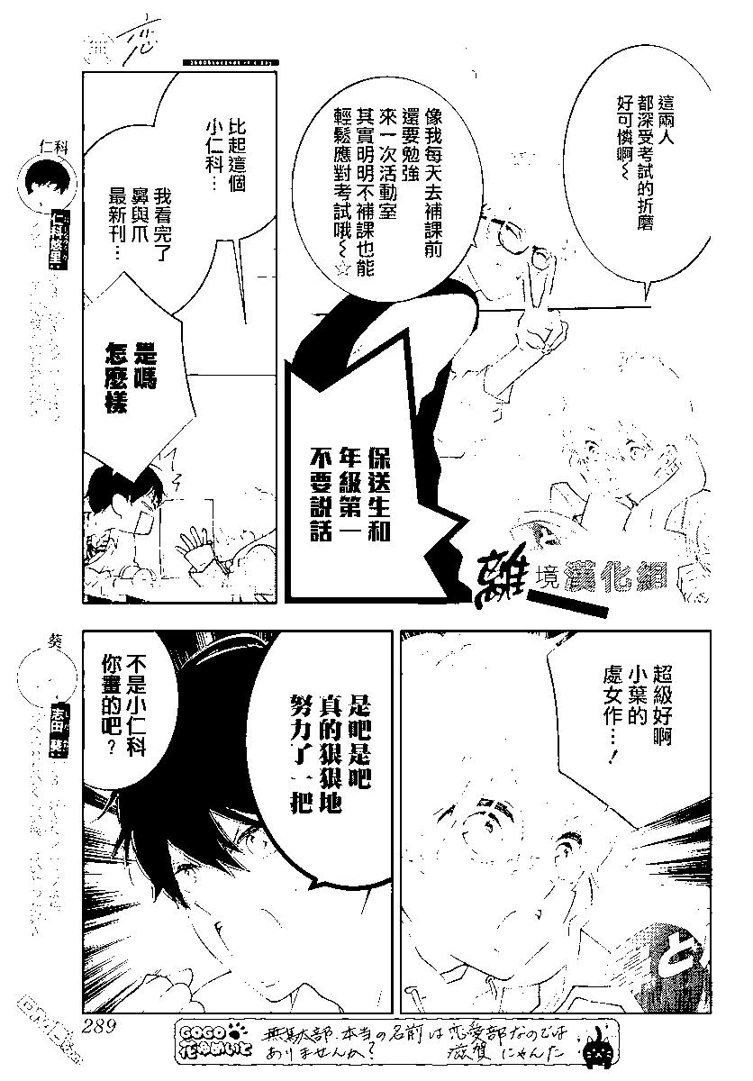 🍔恋爱屁话 第55话 第3页