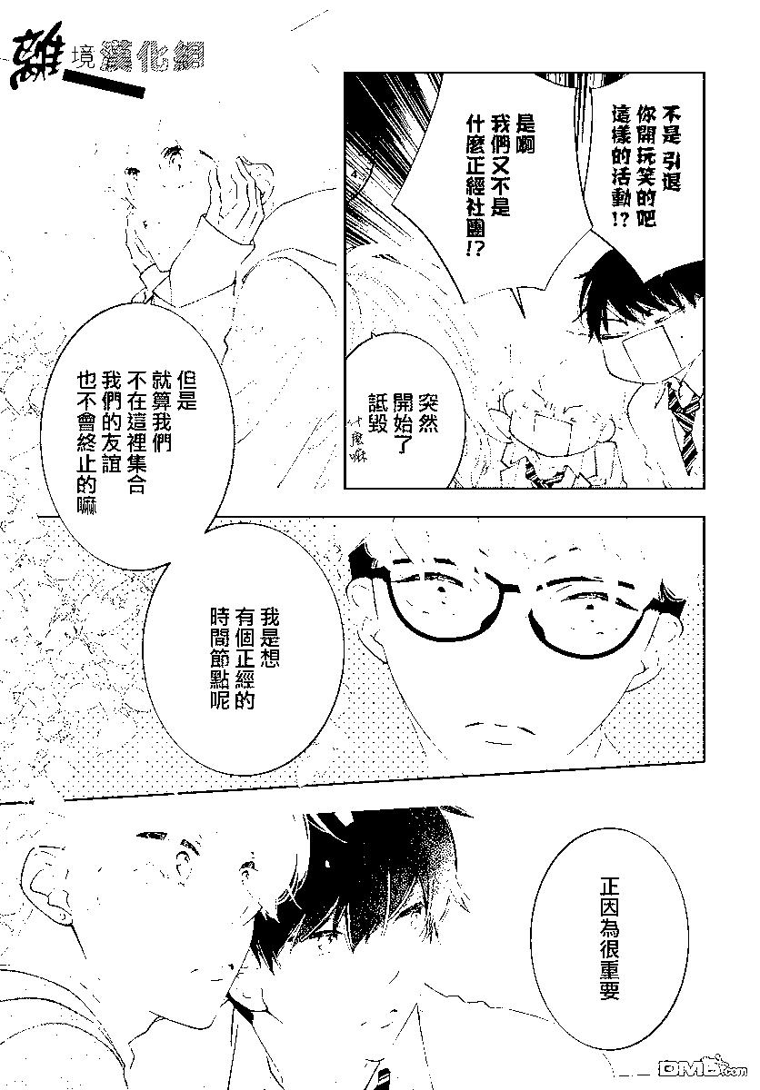 🍔恋爱屁话 第55话 第5页