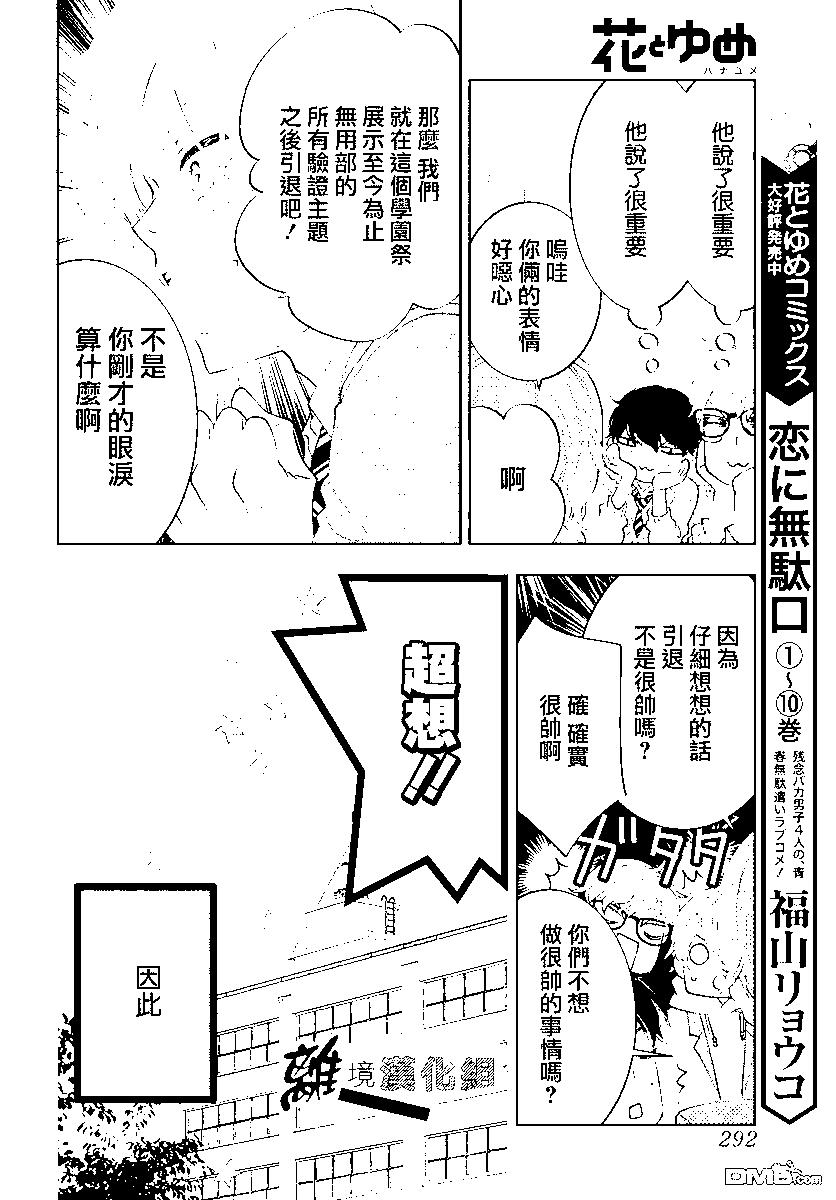 🍔恋爱屁话 第55话 第6页