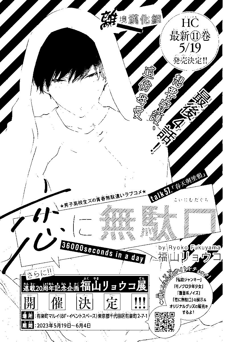🍔恋爱屁话 第57话 第1页