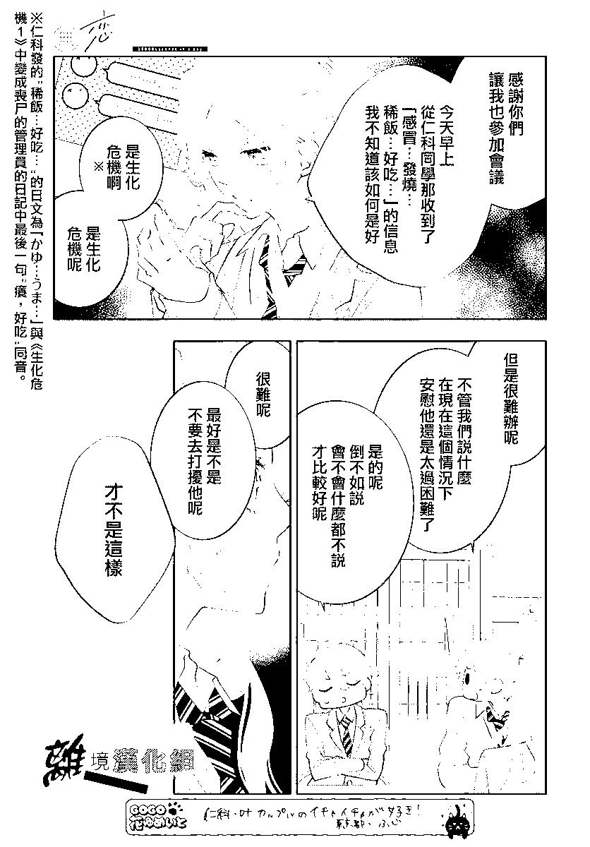 🍔恋爱屁话 第57话 第11页