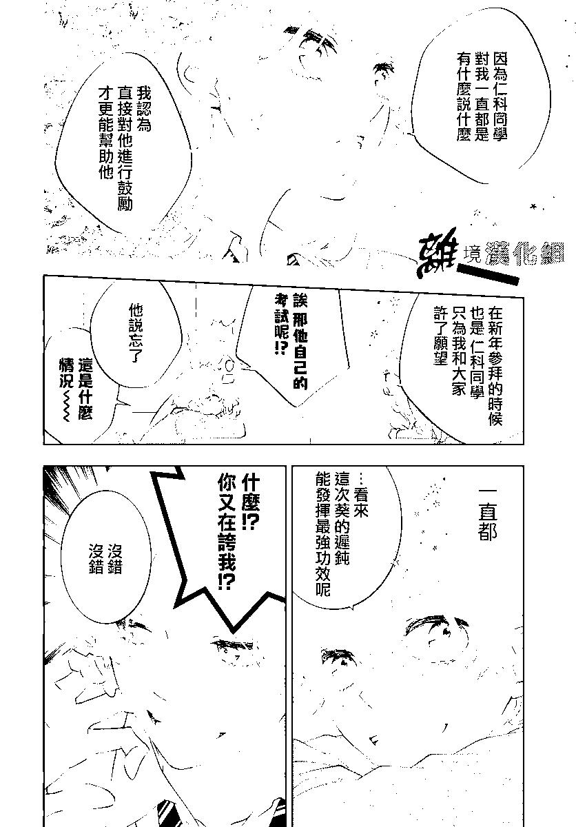 🍔恋爱屁话 第57话 第12页
