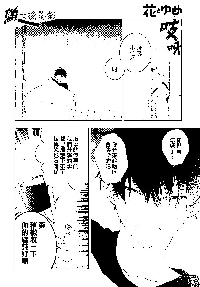 🍔恋爱屁话 第57话 第14页
