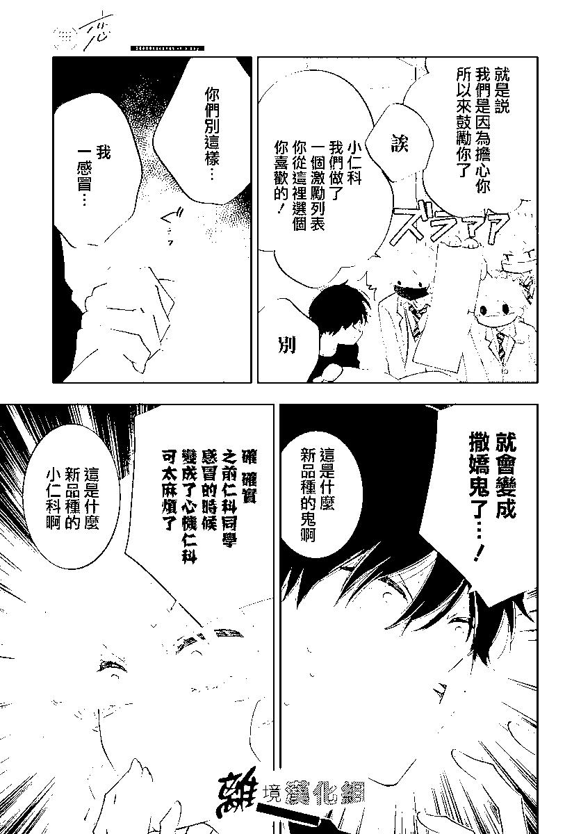 🍔恋爱屁话 第57话 第15页
