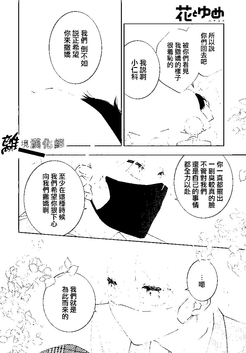 🍔恋爱屁话 第57话 第16页