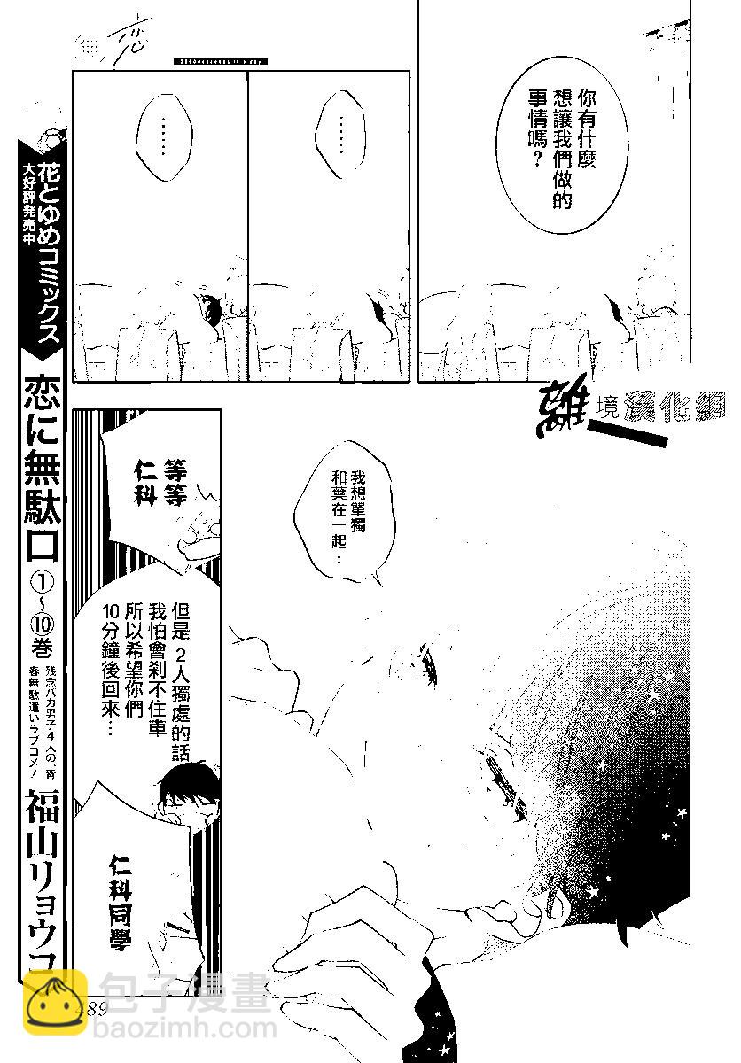🍔恋爱屁话 第57话 第17页