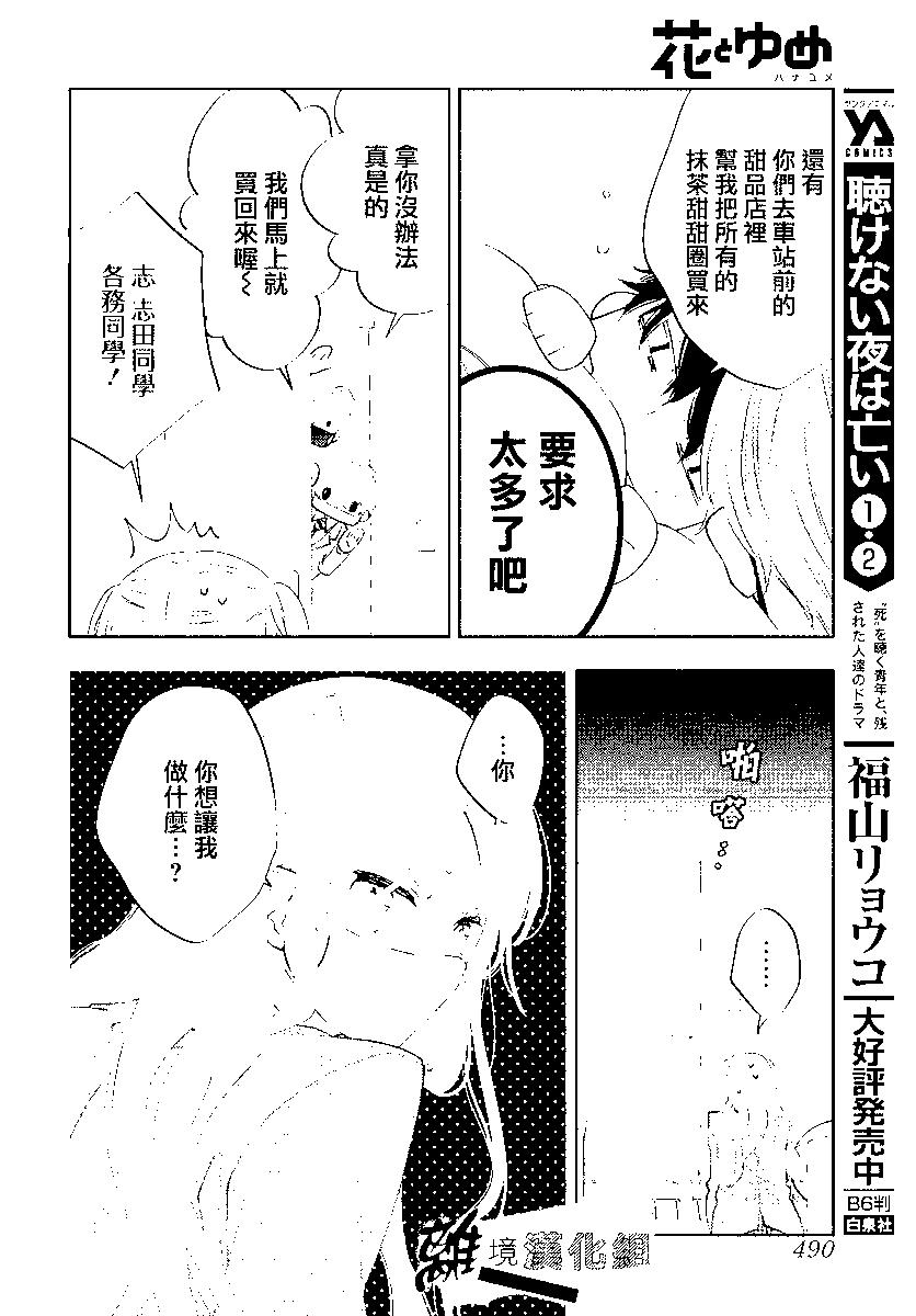 🍔恋爱屁话 第57话 第18页