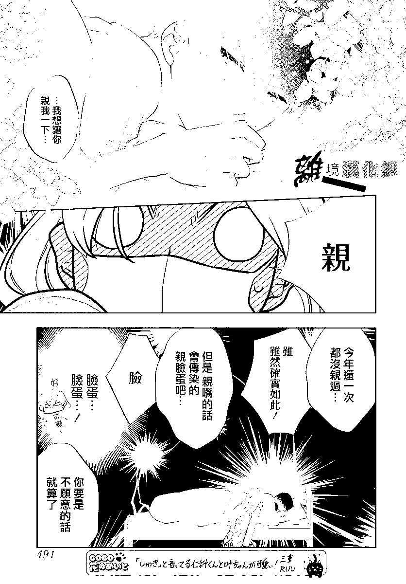 🍔恋爱屁话 第57话 第19页