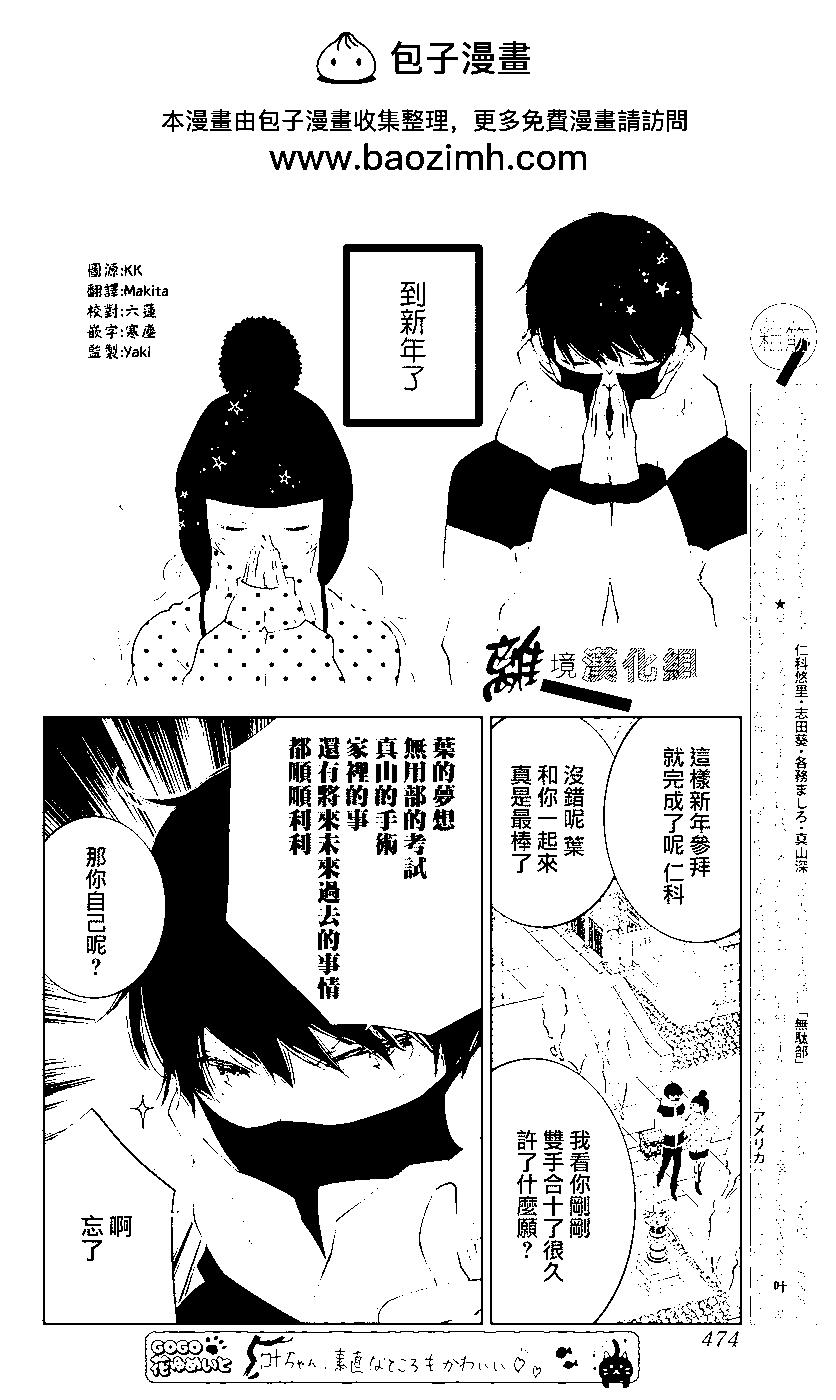 🍔恋爱屁话 第57话 第2页
