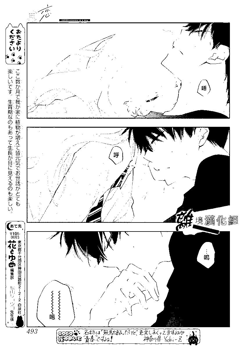 🍔恋爱屁话 第57话 第21页