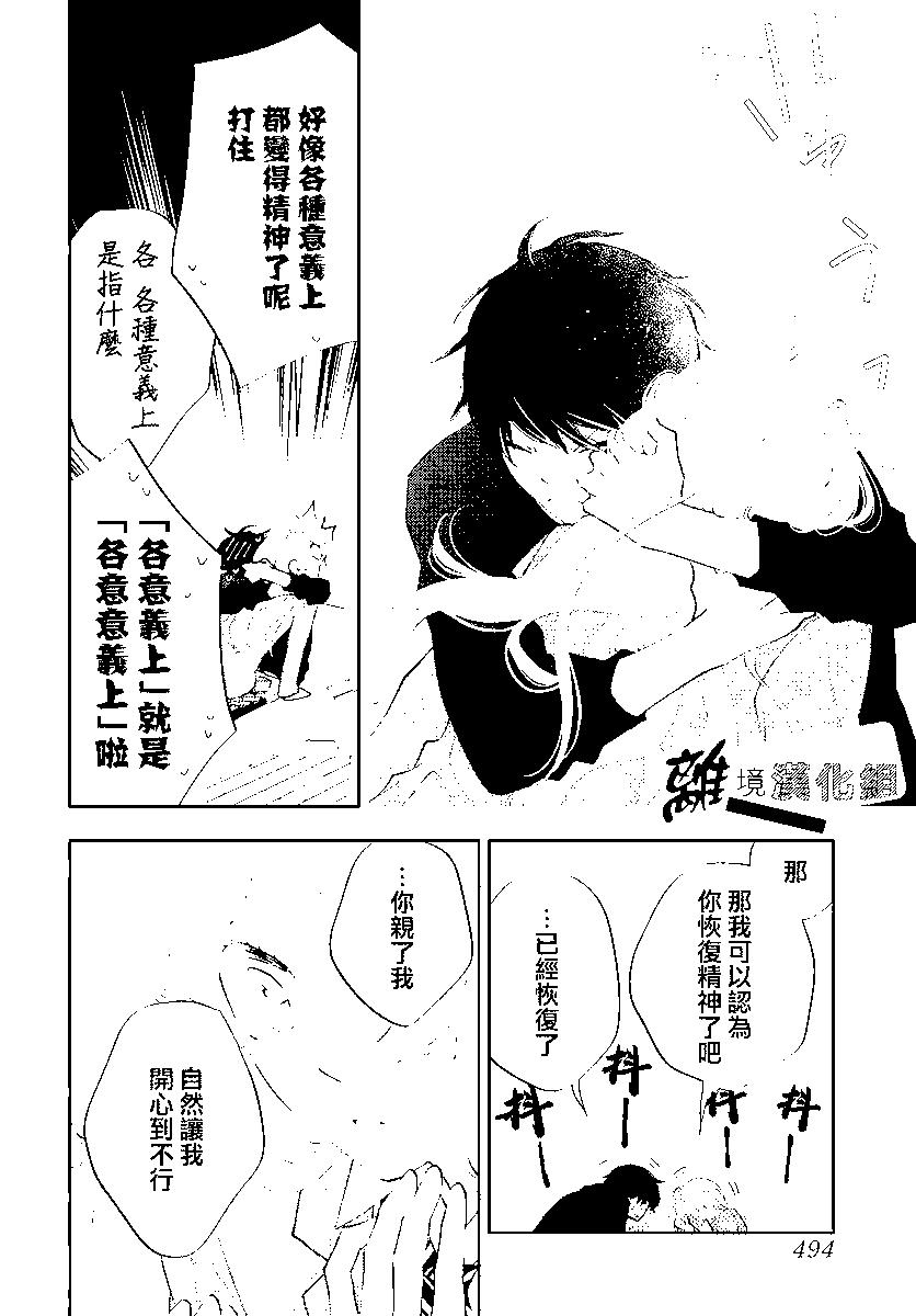 🍔恋爱屁话 第57话 第22页