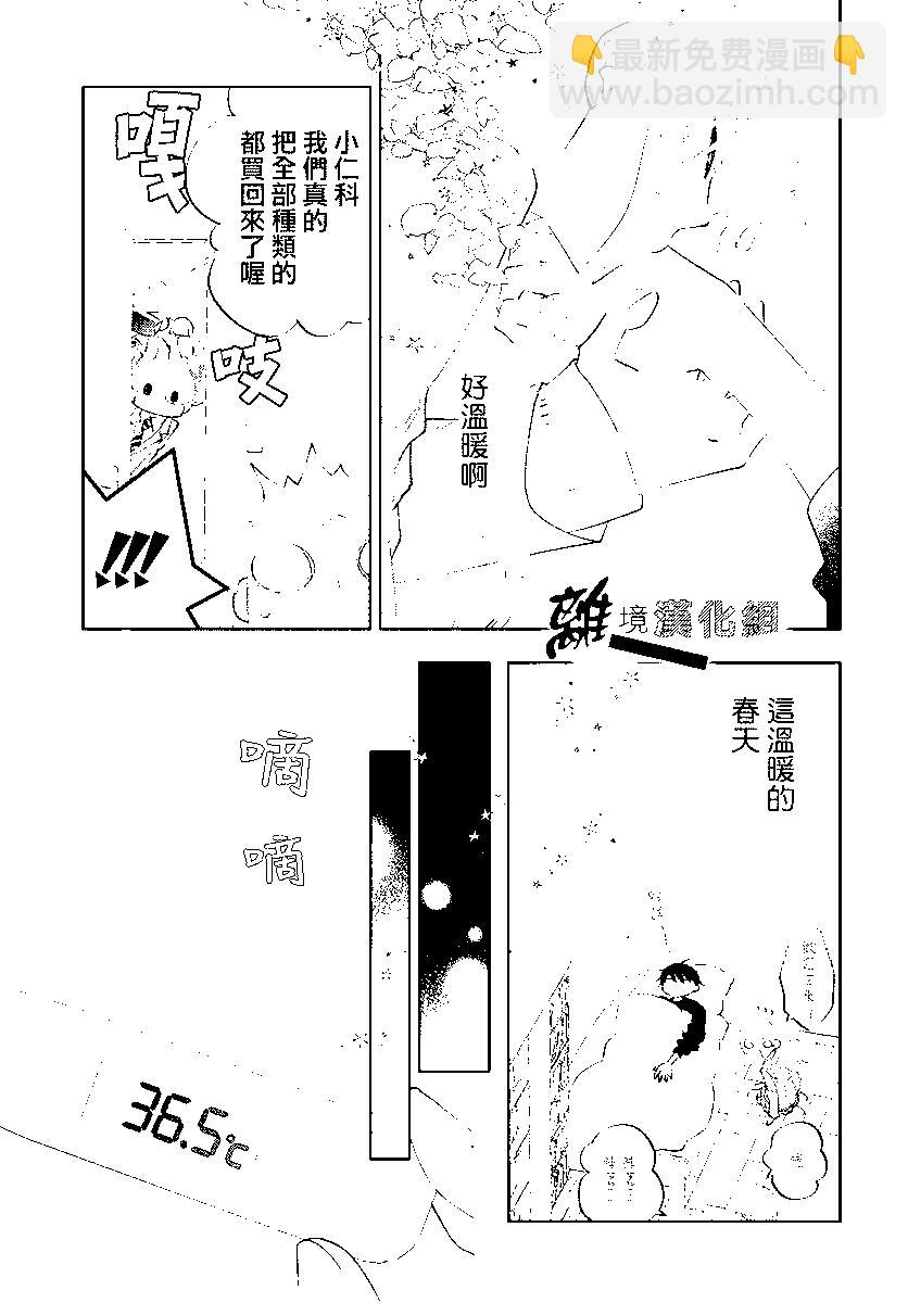 🍔恋爱屁话 第57话 第25页