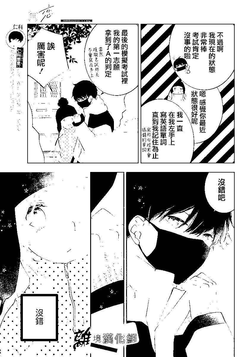 🍔恋爱屁话 第57话 第3页