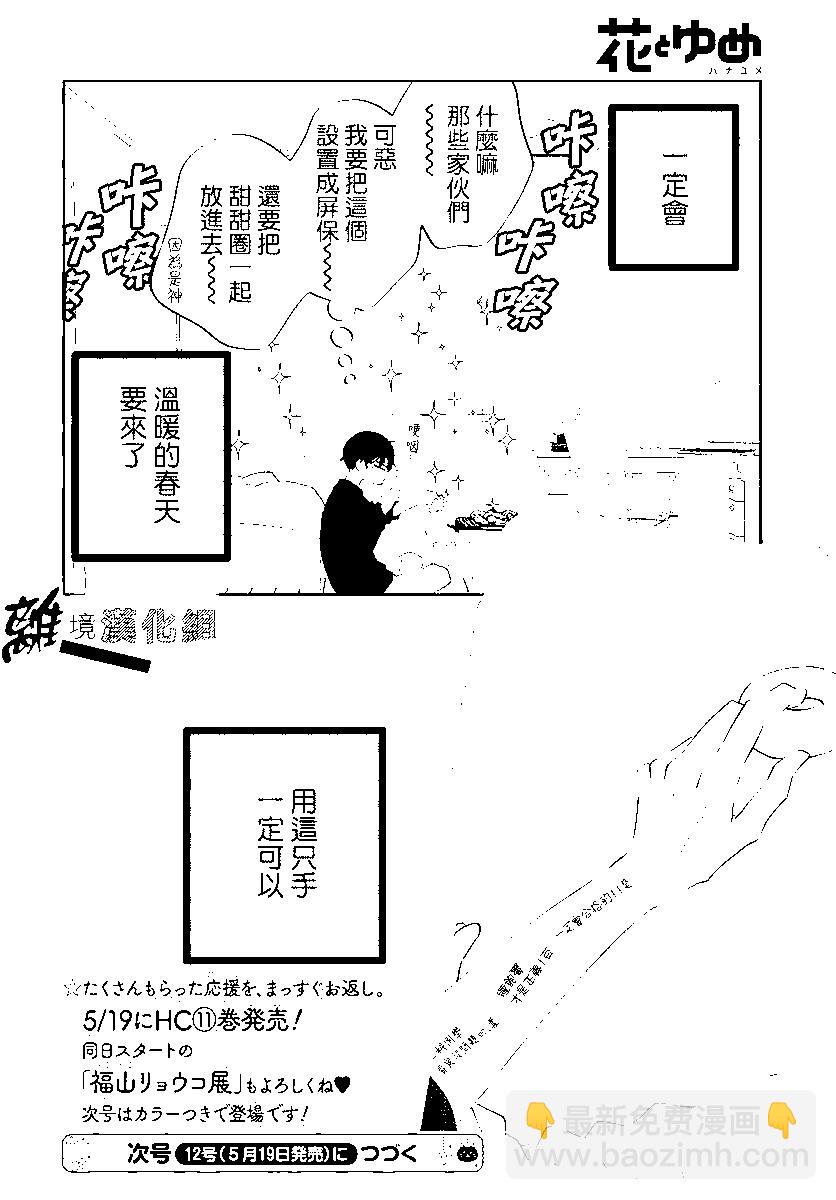 🍔恋爱屁话 第57话 第30页