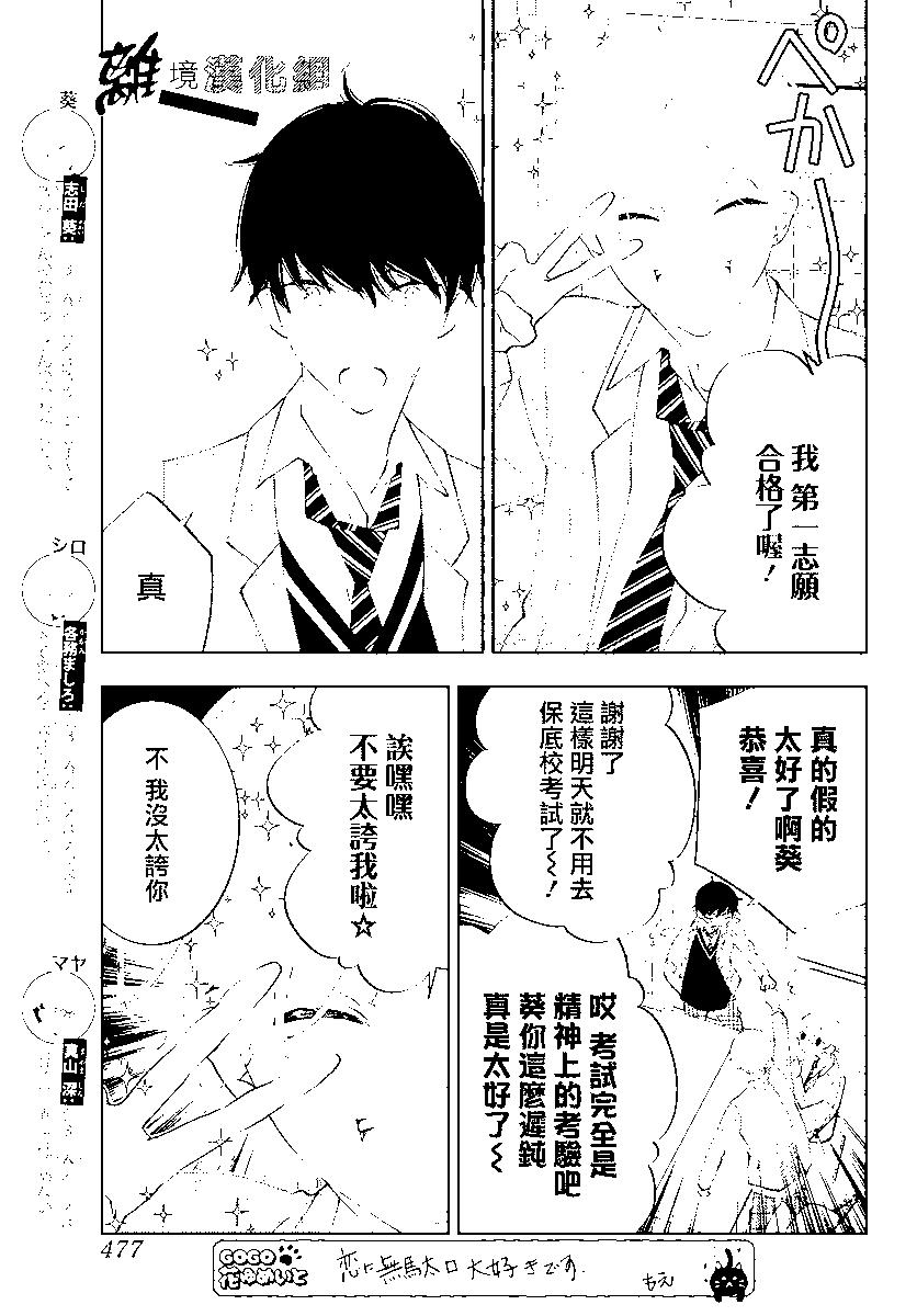 🍔恋爱屁话 第57话 第5页