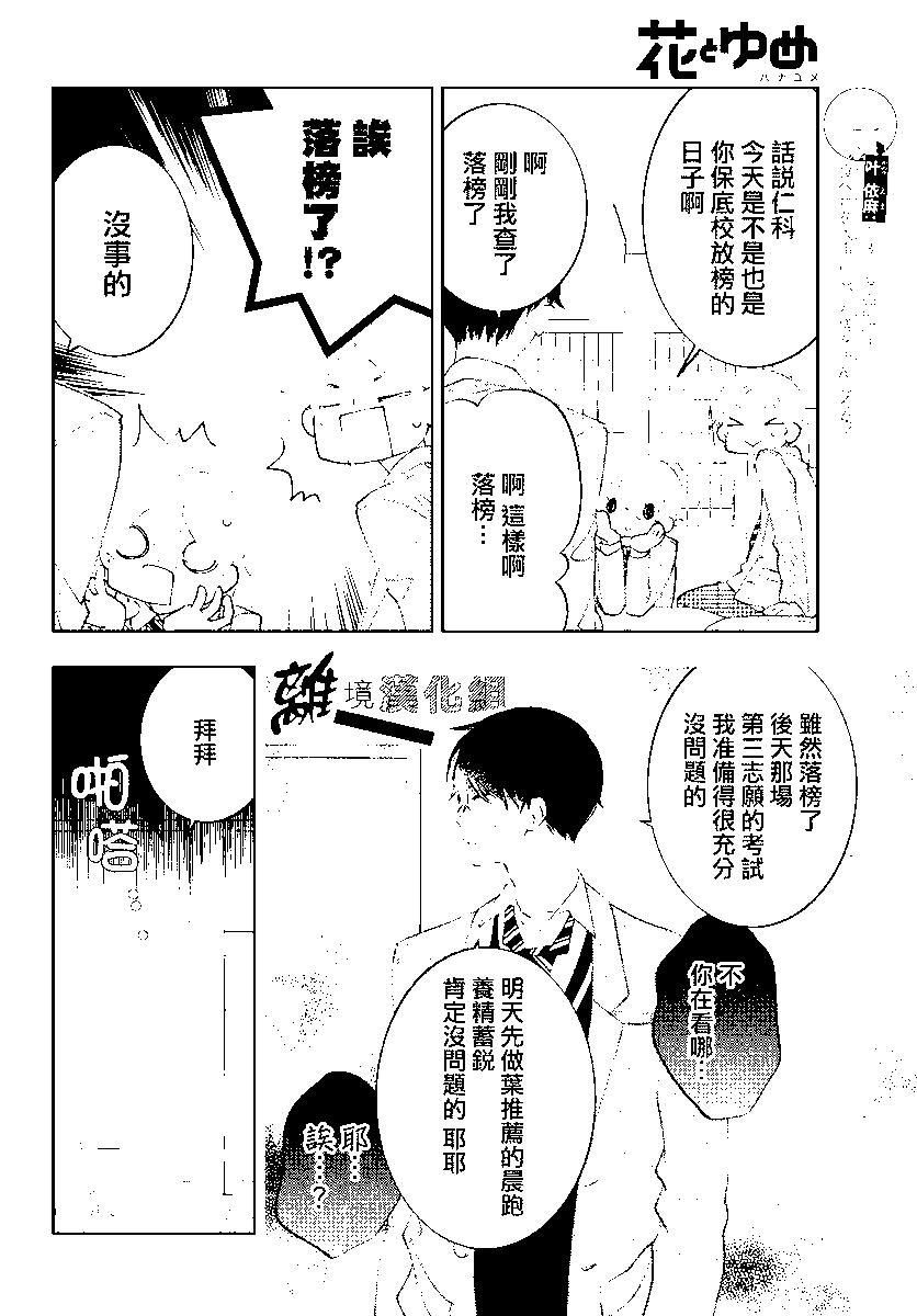 🍔恋爱屁话 第57话 第6页
