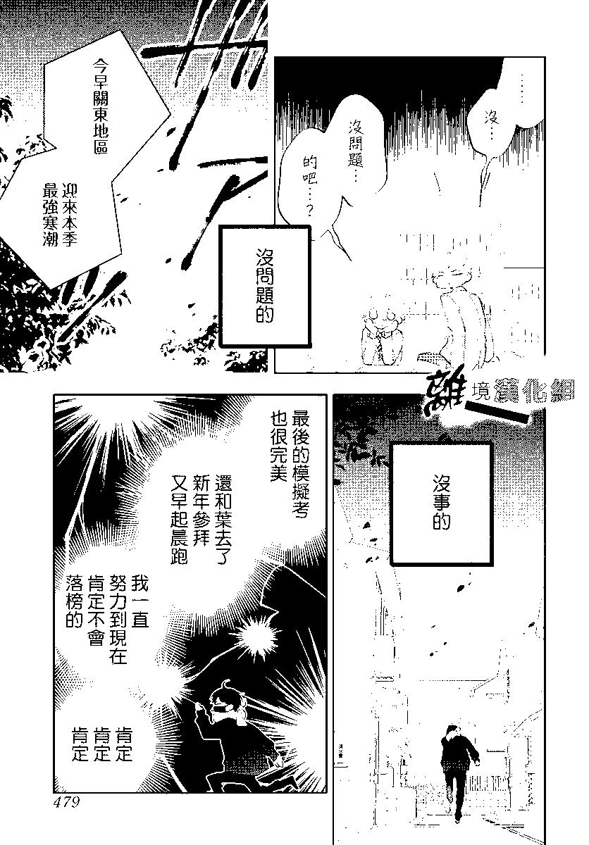 🍔恋爱屁话 第57话 第7页
