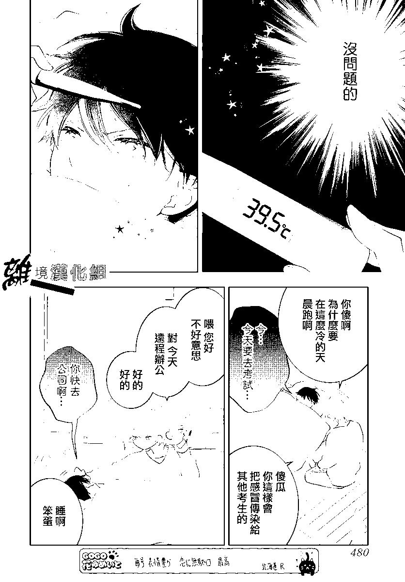 🍔恋爱屁话 第57话 第8页