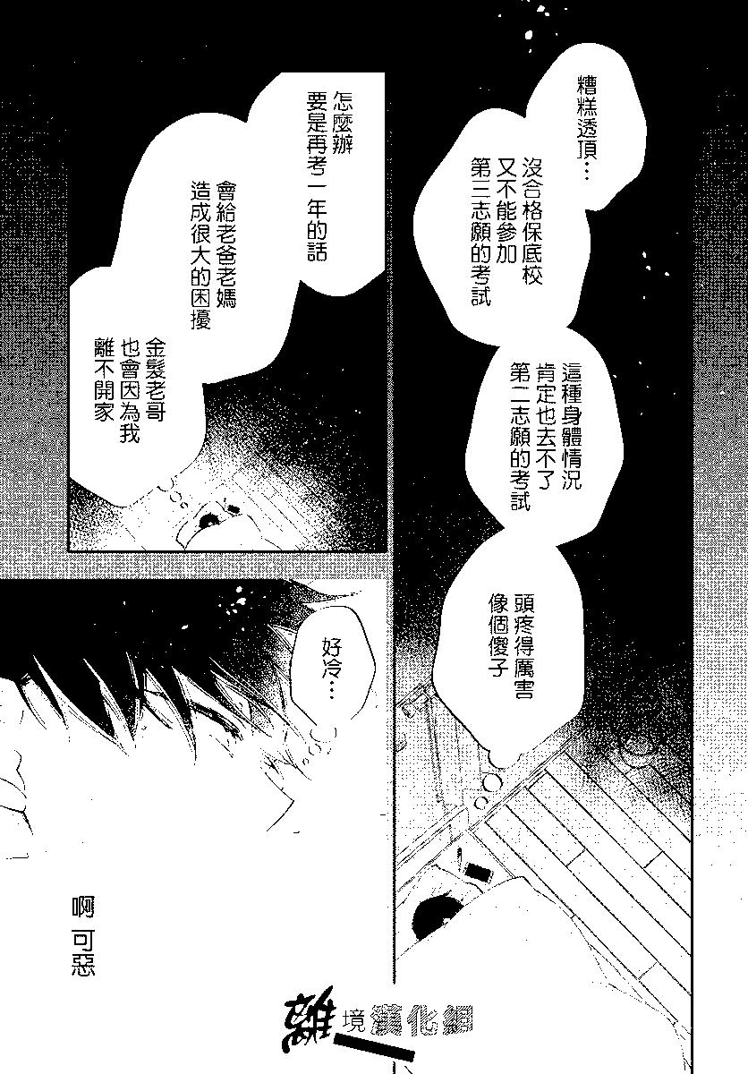 🍔恋爱屁话 第57话 第9页