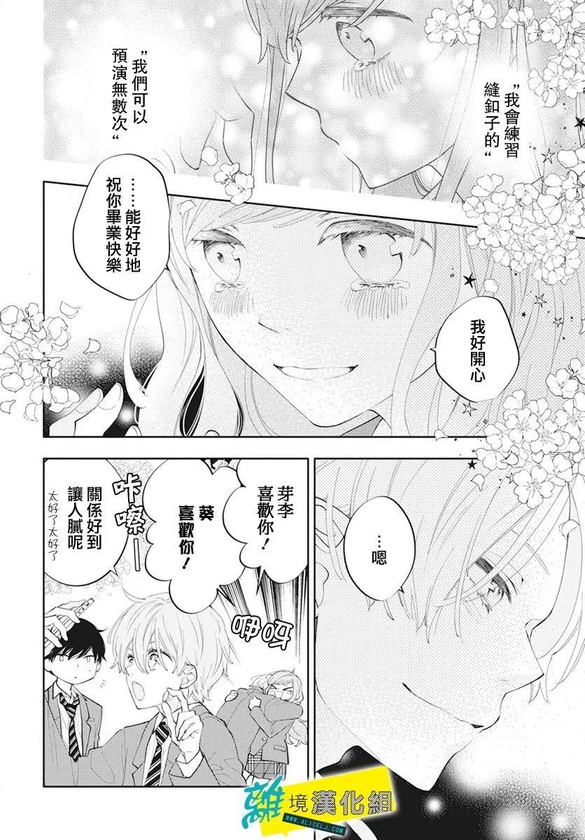 🍔恋爱屁话 第59话 第10页