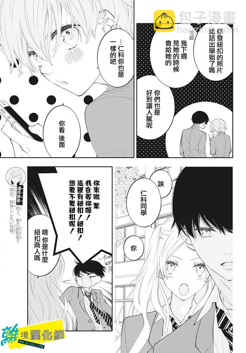 🍔恋爱屁话 第59话 第11页