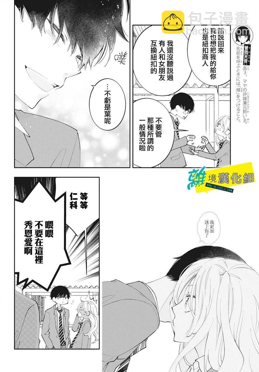 🍔恋爱屁话 第59话 第12页