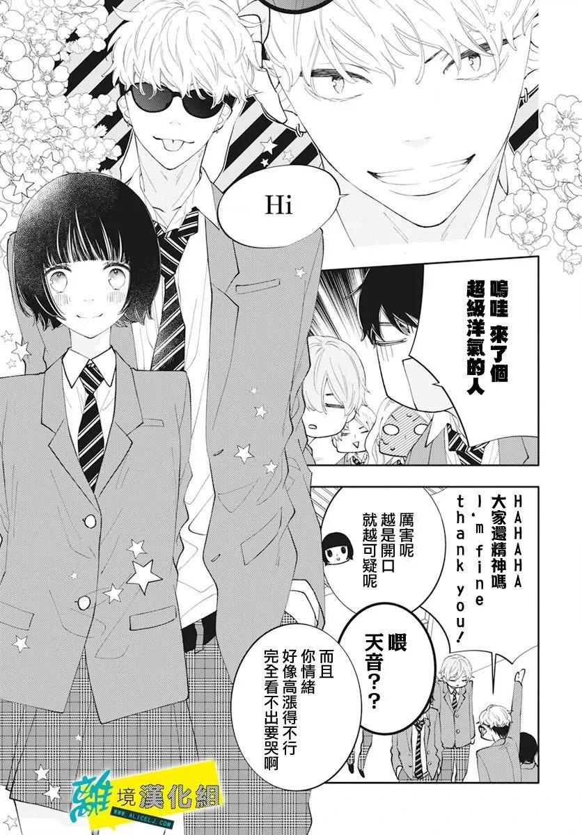 🍔恋爱屁话 第59话 第13页