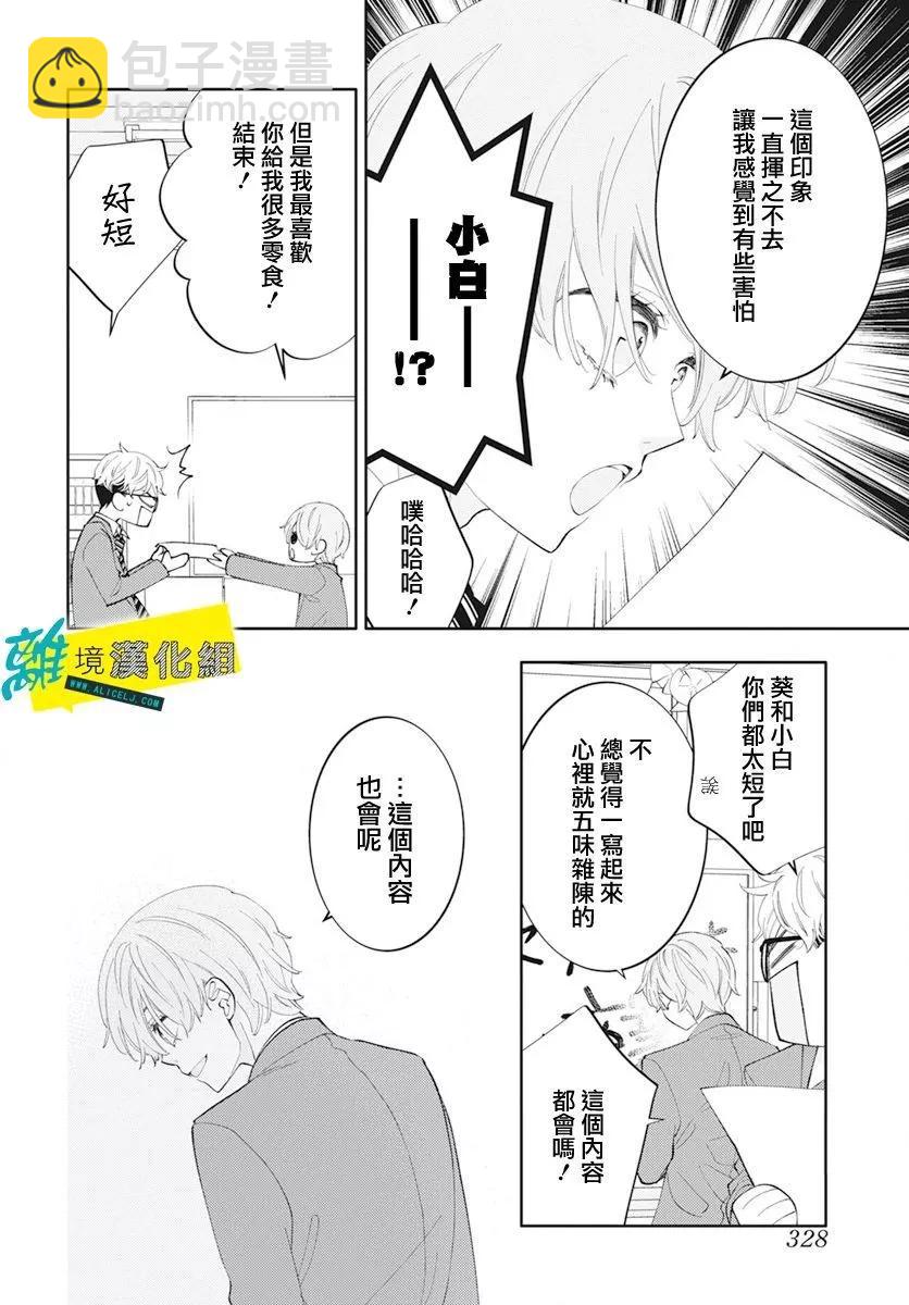 🍔恋爱屁话 第59话 第18页