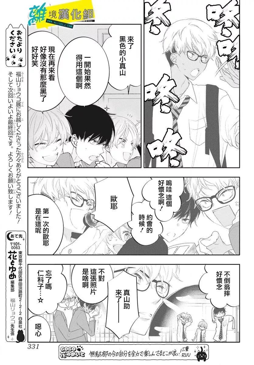🍔恋爱屁话 第59话 第21页