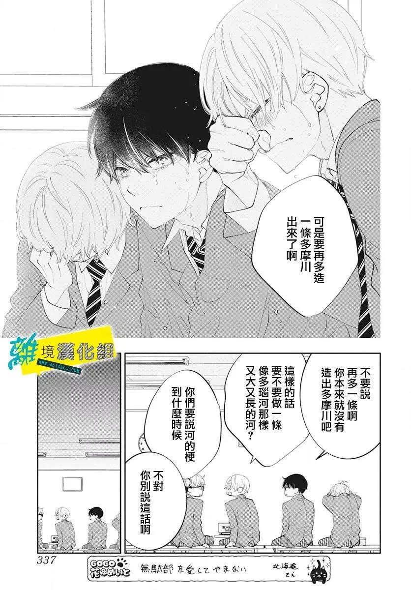🍔恋爱屁话 第59话 第25页