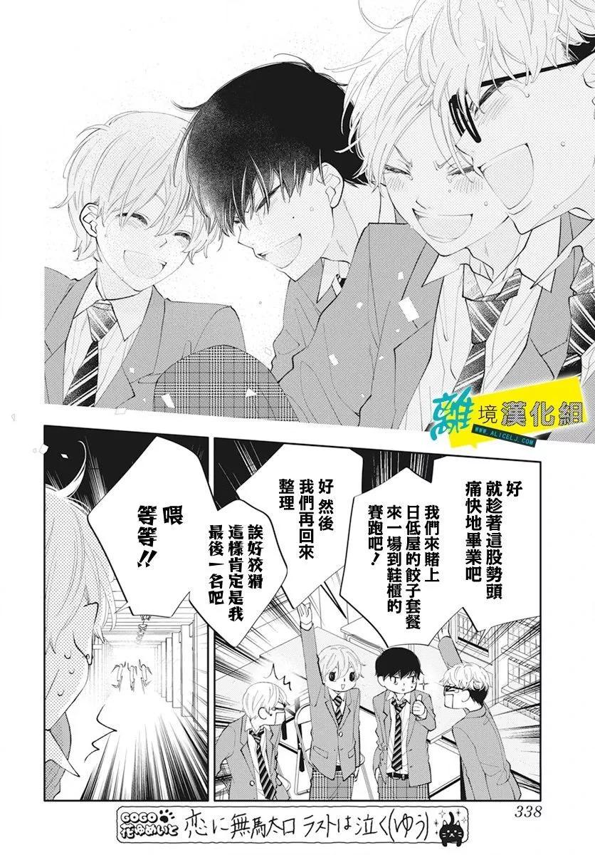🍔恋爱屁话 第59话 第26页