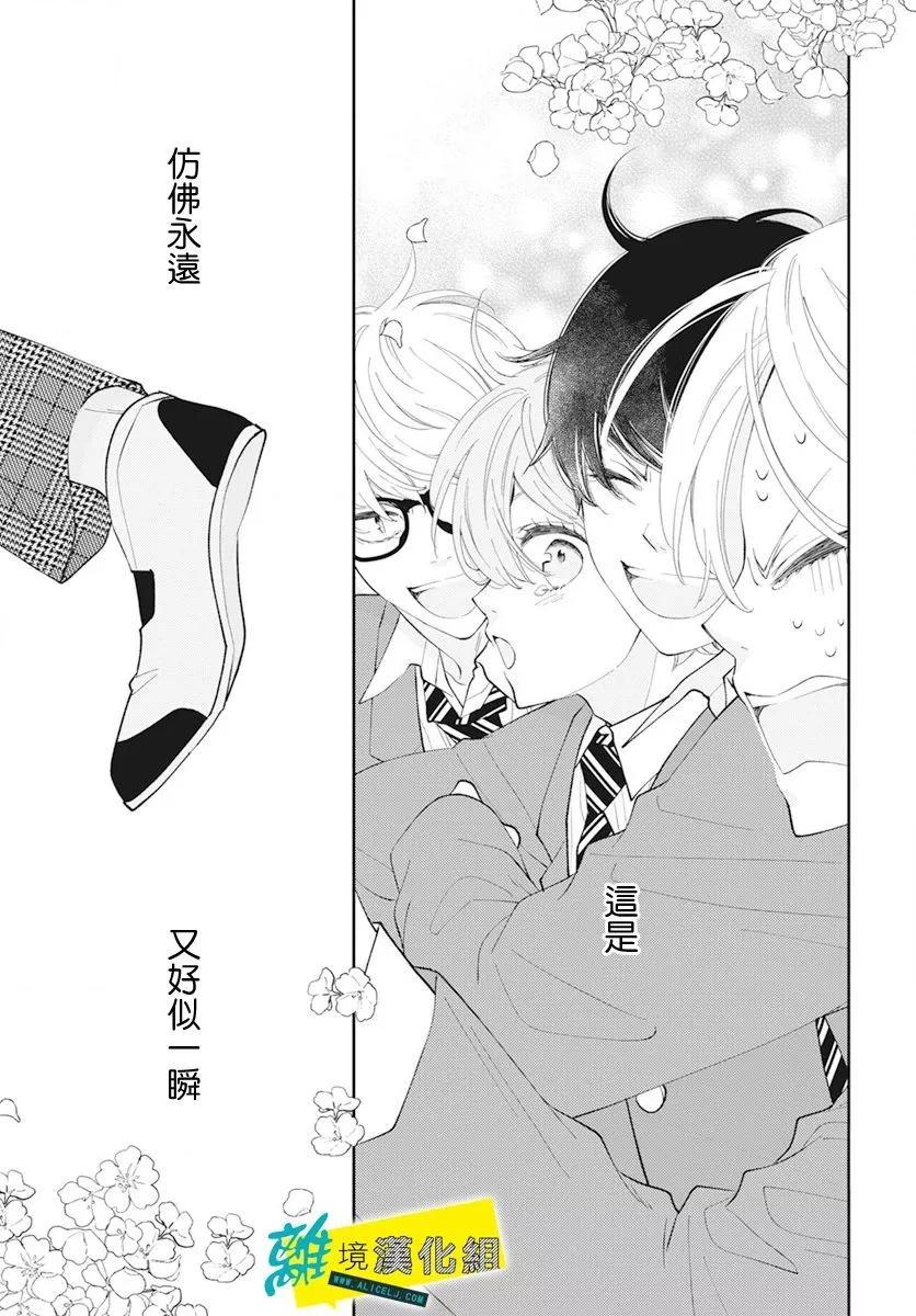 🍔恋爱屁话 第59话 第27页