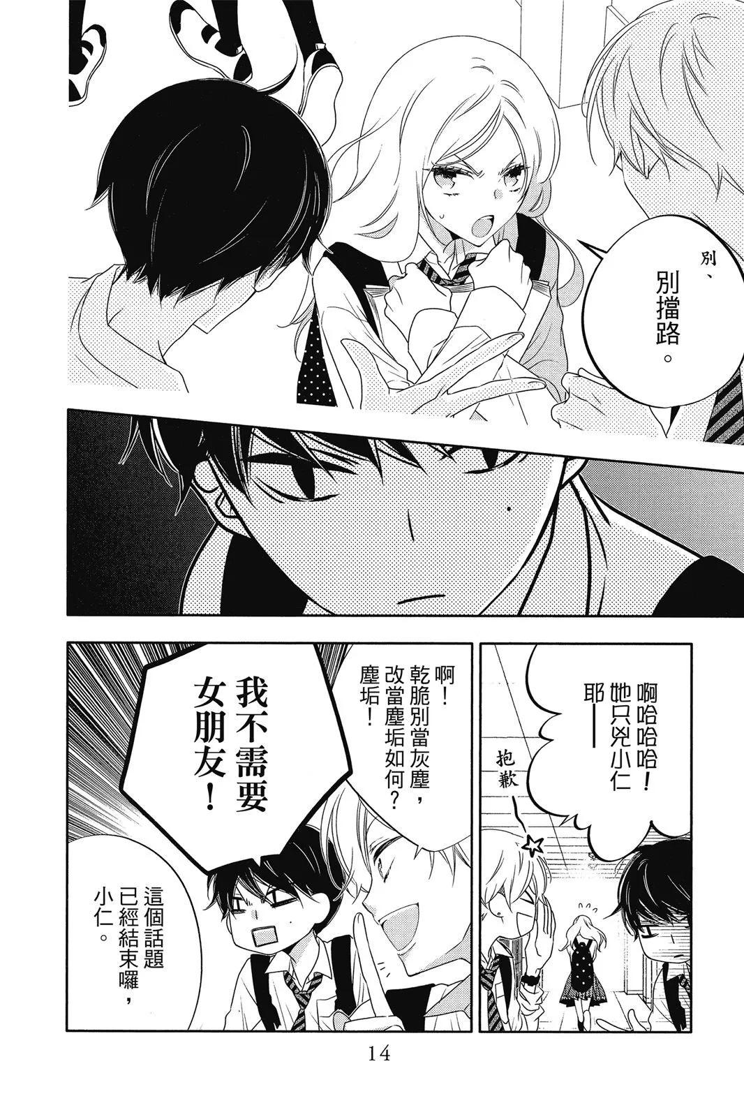 🍔恋爱屁话 第01卷 第16页