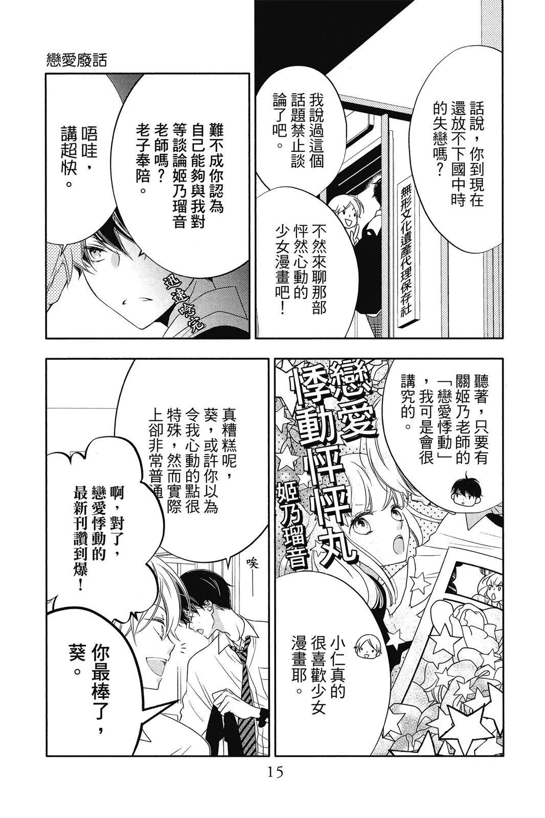 🍔恋爱屁话 第01卷 第17页