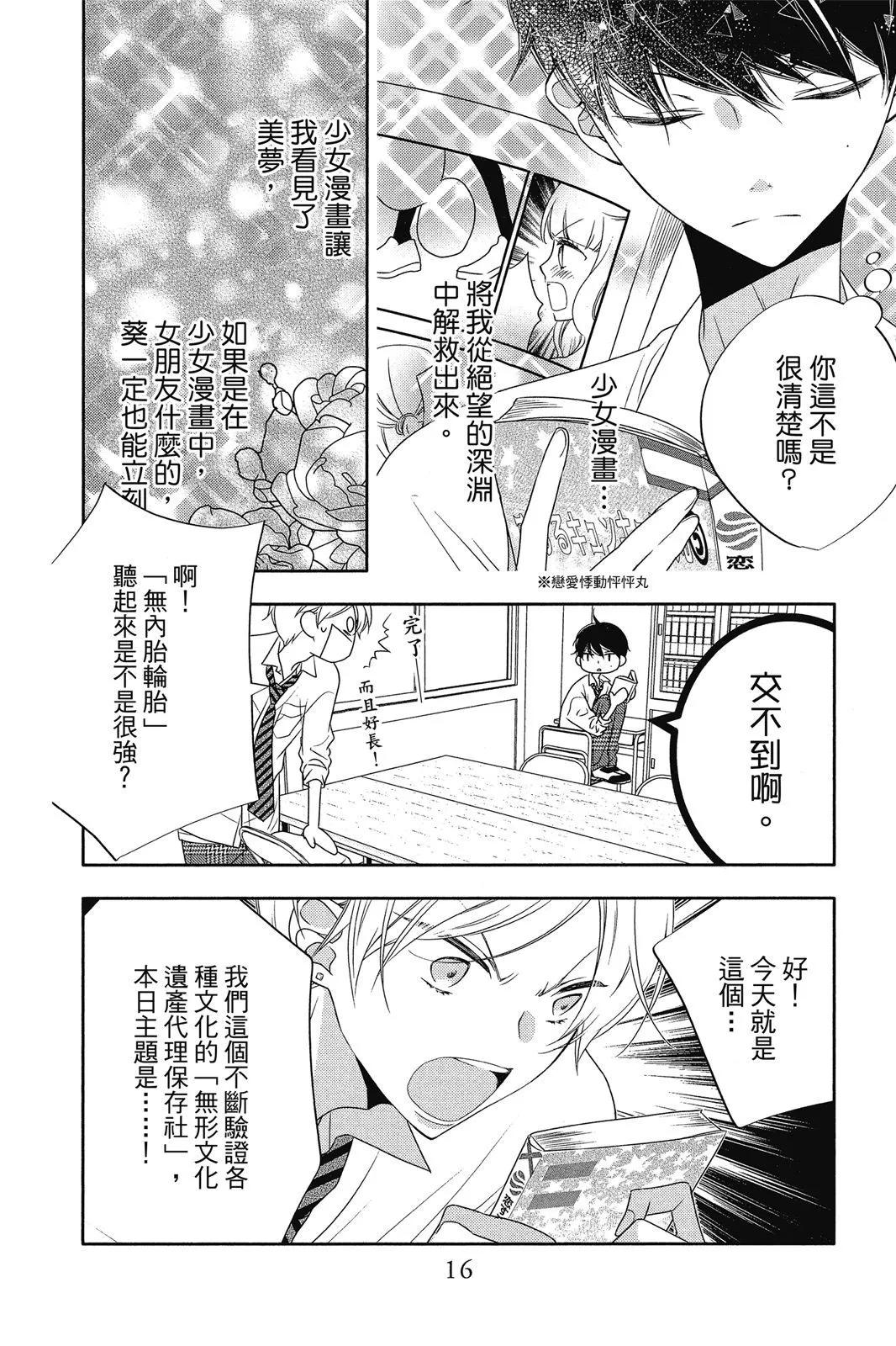 🍔恋爱屁话 第01卷 第18页