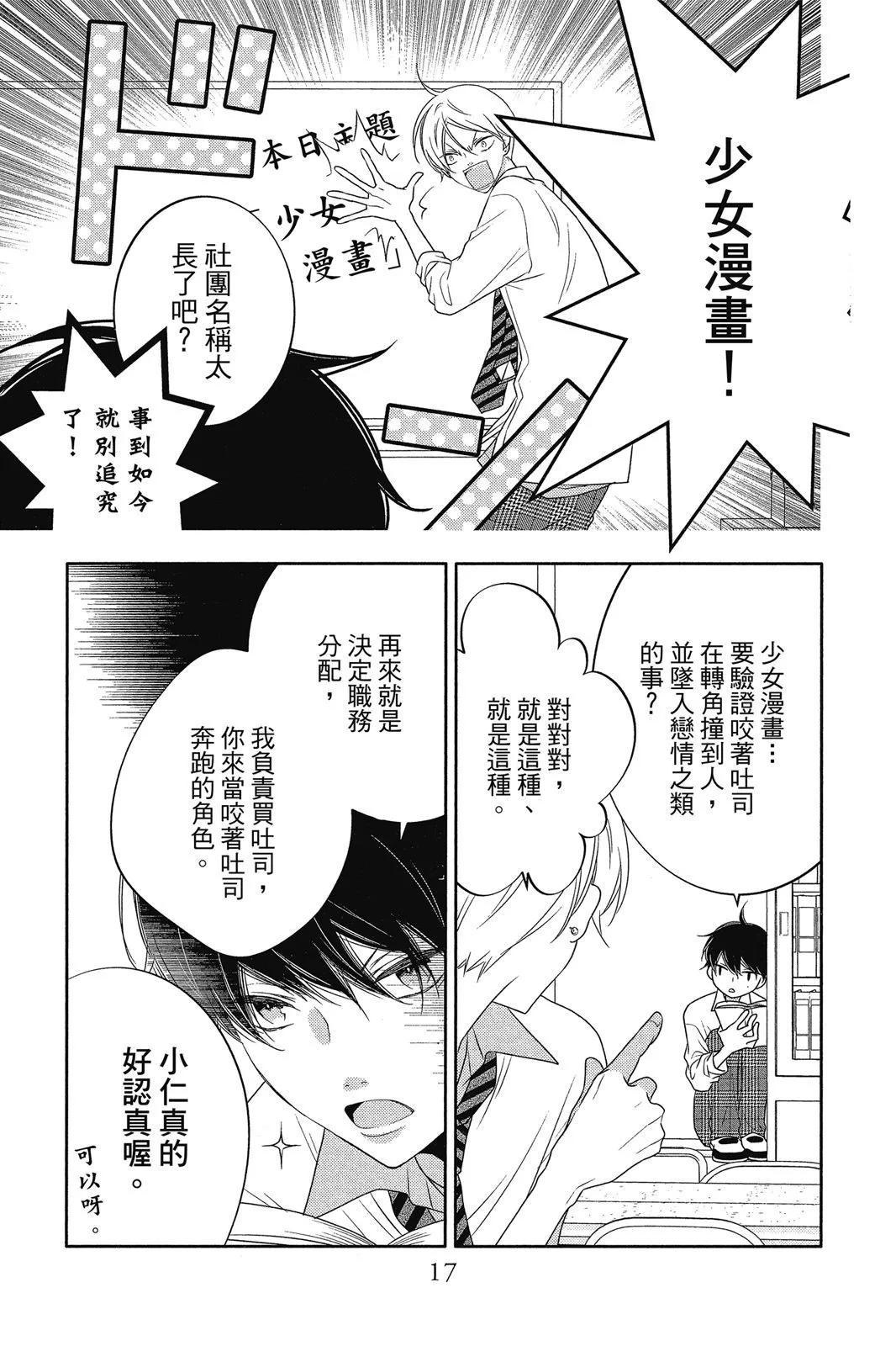 🍔恋爱屁话 第01卷 第19页
