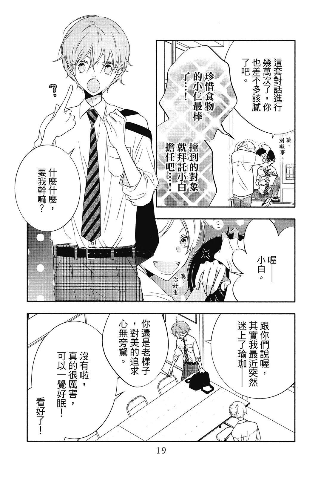 🍔恋爱屁话 第01卷 第21页