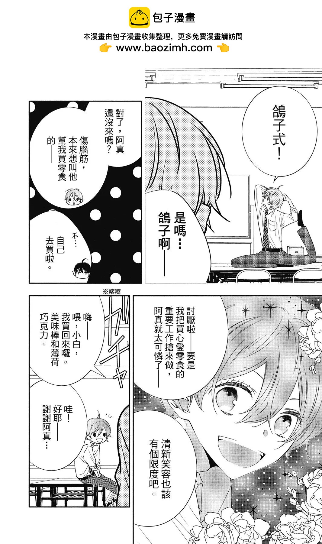 🍔恋爱屁话 第01卷 第22页