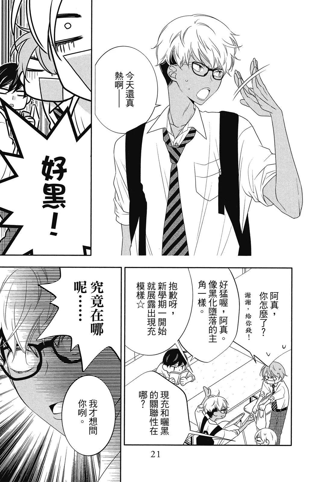 🍔恋爱屁话 第01卷 第23页
